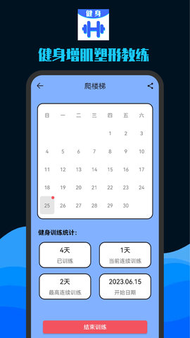 健身增肌塑形教练 23.12.22 安卓版 3