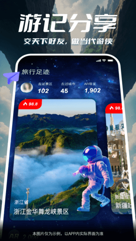 游历星河 2.0.4 官方版 2