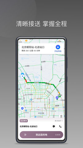 云帆优行司机端 1.25.4 安卓版 1