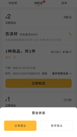 聚极外卖 16.0.17 安卓版 4