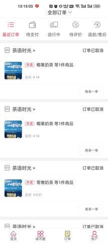 幸福如东 5.5.0 安卓版 2