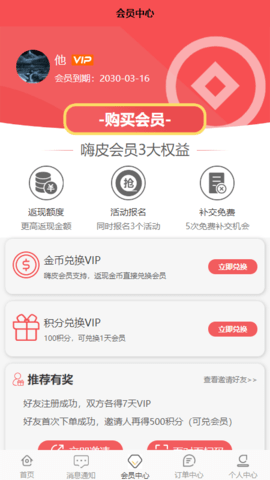嗨皮霸王餐 4.6.9 安卓版 2