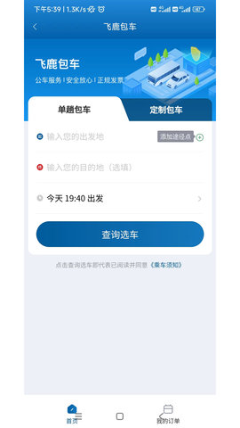 泰e通 1.7.3 安卓版 1