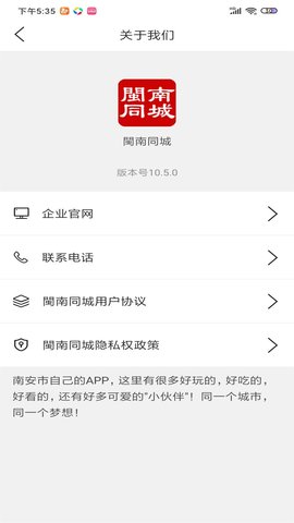 閩南同城 11.6.0 安卓版 3