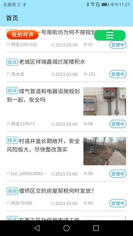 百姓呼声 2.3.6 最新版 2