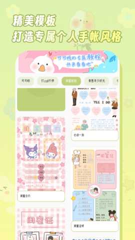 迷你手帐 1.0.4 安卓版 2