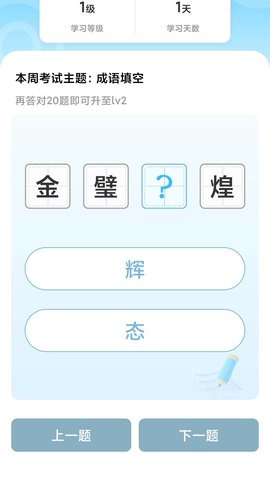 成语黄金多 1.0.0 安卓版 1