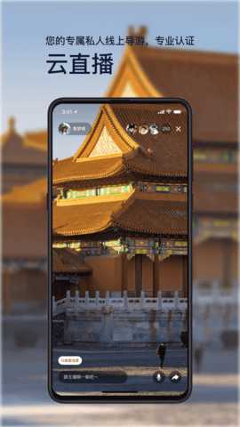 云导遊Guide 1.0 安卓版 1