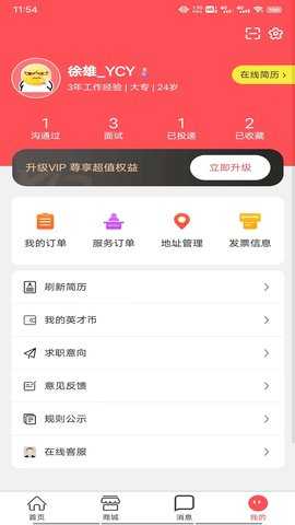 共享英才云 3.0.7 安卓版 3