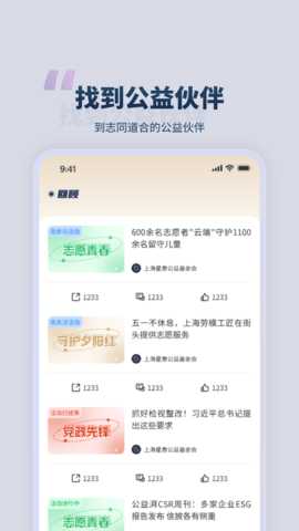 星善公益 1.2.9 安卓版 4