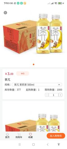 金叶易购 1.3.3 安卓版 3