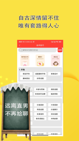 恋爱联盟 10.0.8 安卓版 3