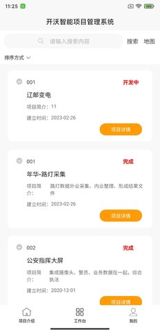 开沃智能项目管理系统 1.2.2 安卓版 1
