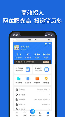 浦北人才网 1.0.2 安卓版 2
