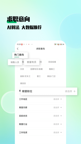 技聘网 1.0.5 安卓版 4