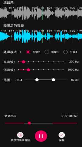 音频降躁专业版 1.0.9 安卓版 2