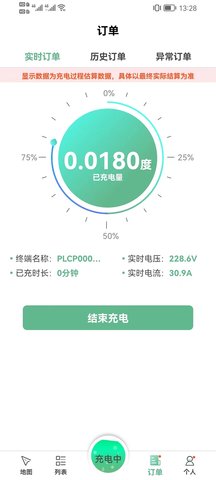 龙充电 1.3.5 安卓版 3