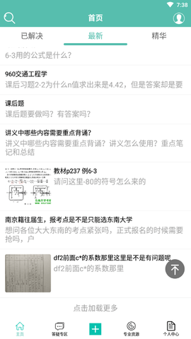东南考研论坛 1.2.3 安卓版 2