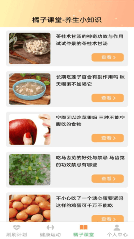 橘子刷刷 1.0.5 安卓版 3