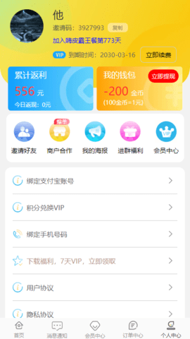 嗨皮霸王餐 4.6.9 安卓版 4