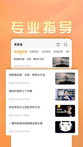 素客通 1.1.2 安卓版 3