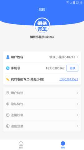 钢铁书生 2.0.0 安卓版 1