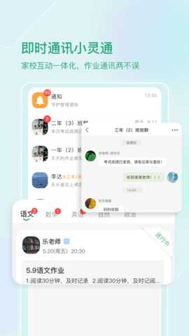 启智宝学校 2.16.0 安卓版 3