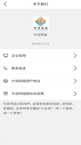 什邡同城 10.5.4 安卓版 3