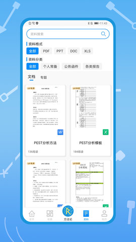 知刃方法 3.0.0 安卓版 2