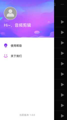 音频剪辑易用版 1.0.1 安卓版 2