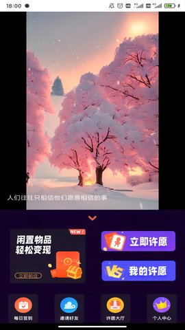 许愿宝盒 1.1.5 安卓版 3