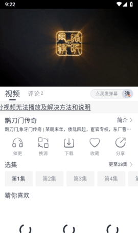 新全网影视 6.0.4.1 官方版 3