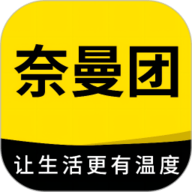 奈曼团