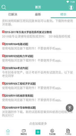 东南考研论坛 1.2.3 安卓版 3