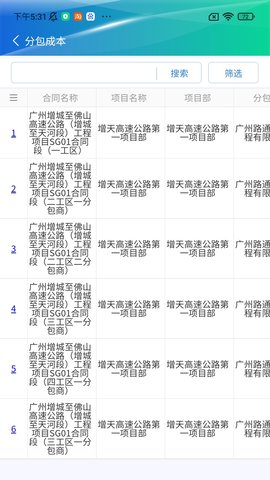 建必优 2.2.2.2025041801 安卓版 3