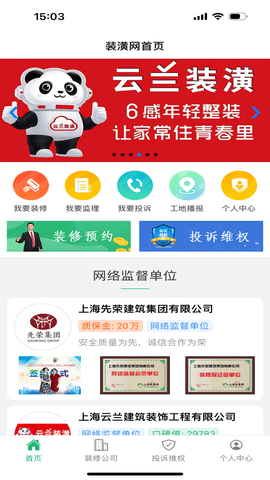 上海装潢网 1.2.3 安卓版 2