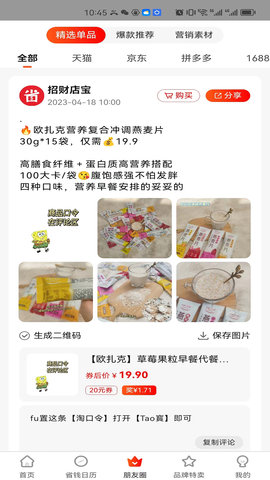 招财店宝 1.0.0 安卓版 2