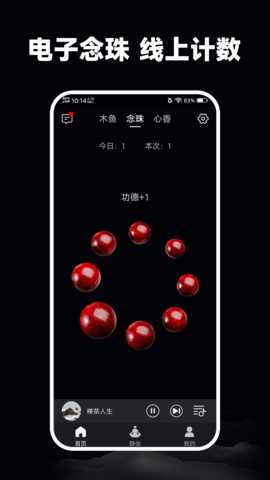 静心木鱼 1.6.4 安卓版 1