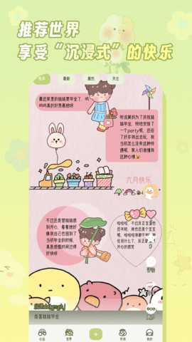 迷你手帐 1.0.4 安卓版 3