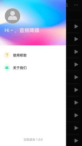 音频降躁专业版 1.0.9 安卓版 3