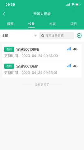 微电网云 2.8.1 安卓版 2