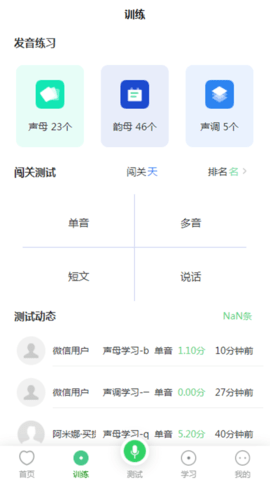 书亦普通话 1.4.1 安卓版 1