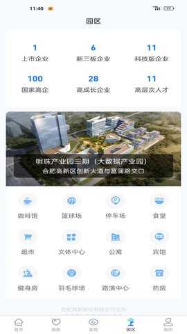 高新园企通 1.3.7 安卓版 1