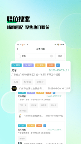 技聘网 1.0.5 安卓版 1