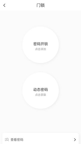 杰睿达物联 2.0.7 安卓版 1