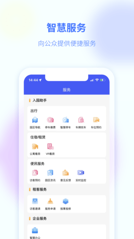 商服通 2.0.0 安卓版 1