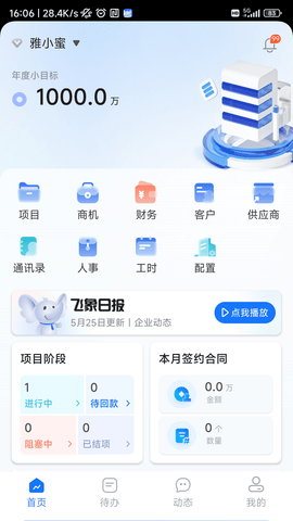 飞象企管 3.0.7.3 安卓版 1