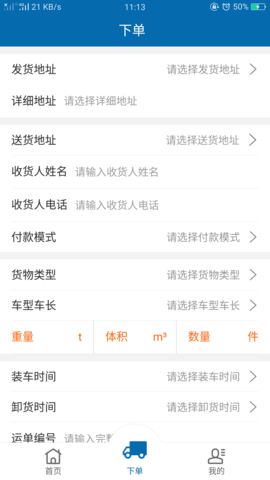 物联E运 1.0.3 安卓版 2