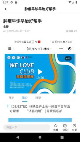 消化科普 1.11 安卓版 1