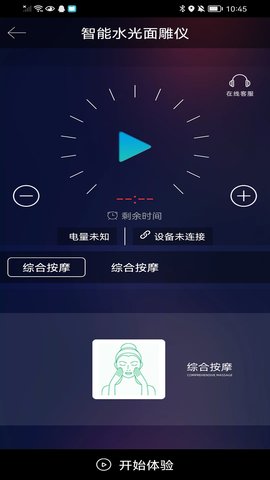 智能水光面雕仪 1.0.0.0427 安卓版 2